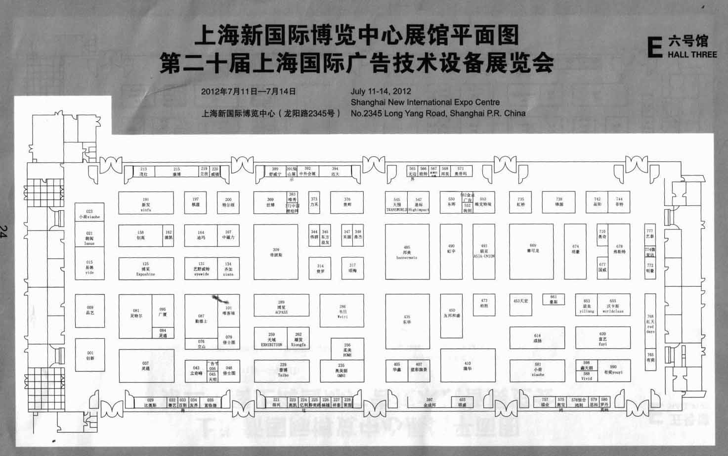 2012第二十届上海国际广告技术设备展览会 上海数字标牌技术展览会的平面图