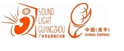 展会标题图片：2013第十一届中国（广州）国际专业音响、灯光展览会 2013第八届（恩平）麦克风及电声器材国际展销会