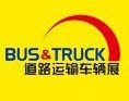 展会标题图片：2013北京国际道路运输、城市公交车辆及零部件展览会