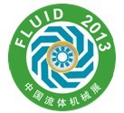 展会标题图片：2013第十三届中国国际流体机械展览会