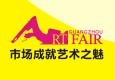 展会标题图片：2013第三届广州艺术品交易会
