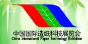 展会标题图片：2013中国国际造纸科技展览会及会议