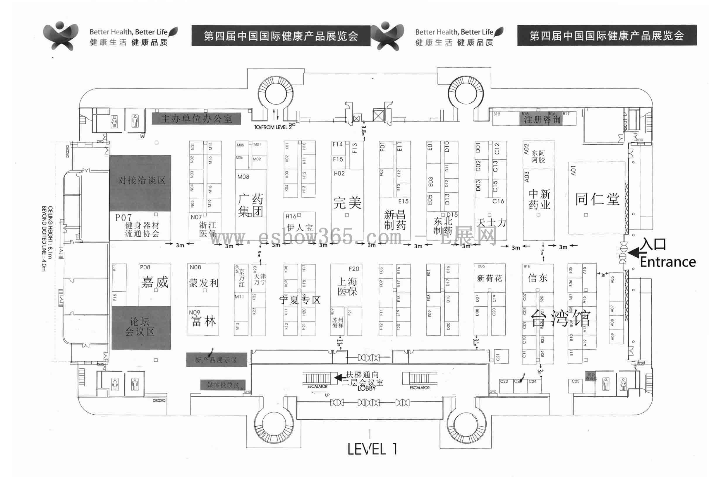 2013第四届中国国际健康与营养保健品展的平面图