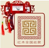 展会标题图片：2013中国-东盟(贵阳)红木家具与木雕根艺收藏品巡回展