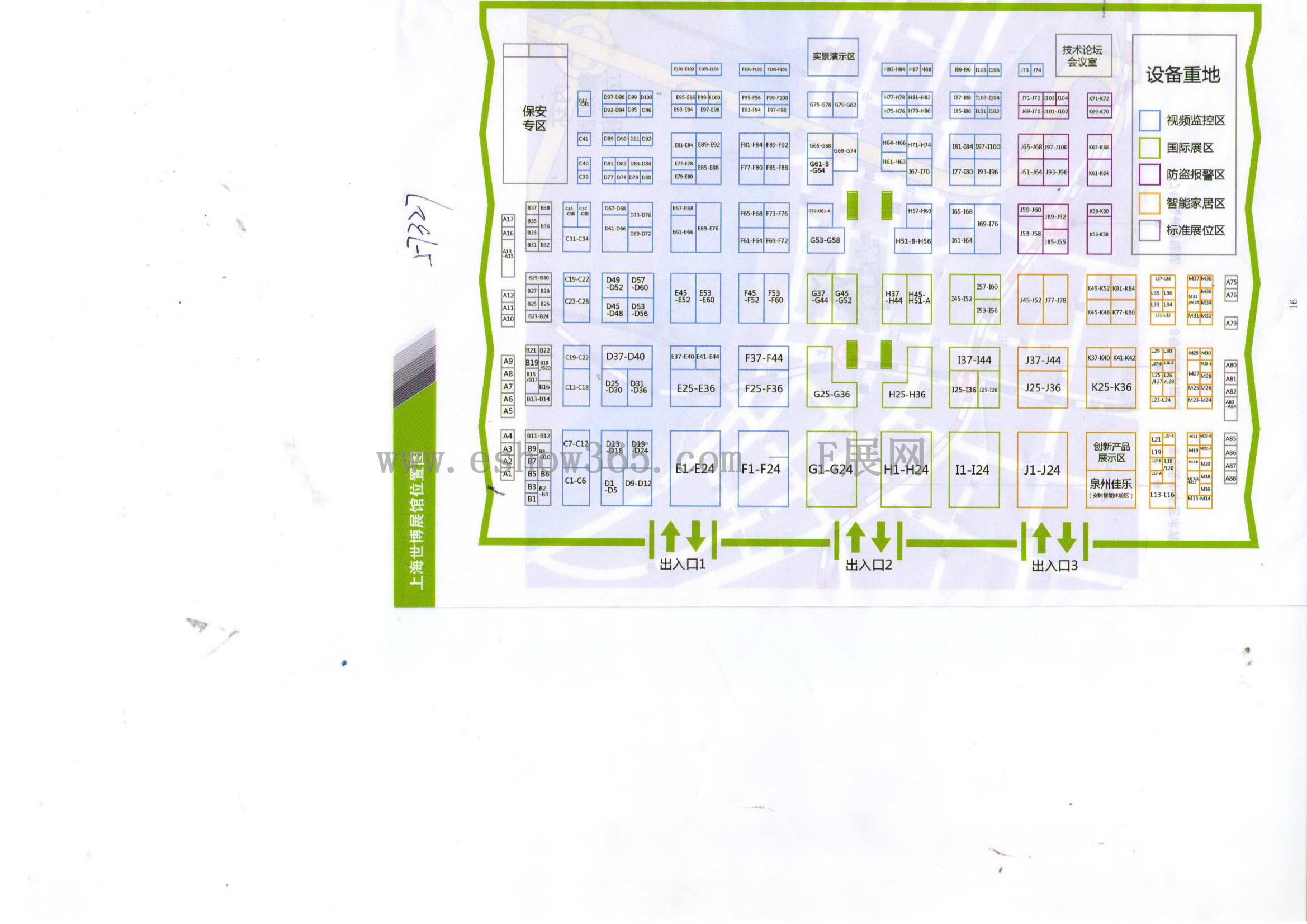 2013第十三届上海社会公共安全产品国际博览会的平面图