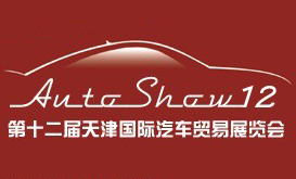 展会标题图片：第十二届天津国际汽车贸易展览会