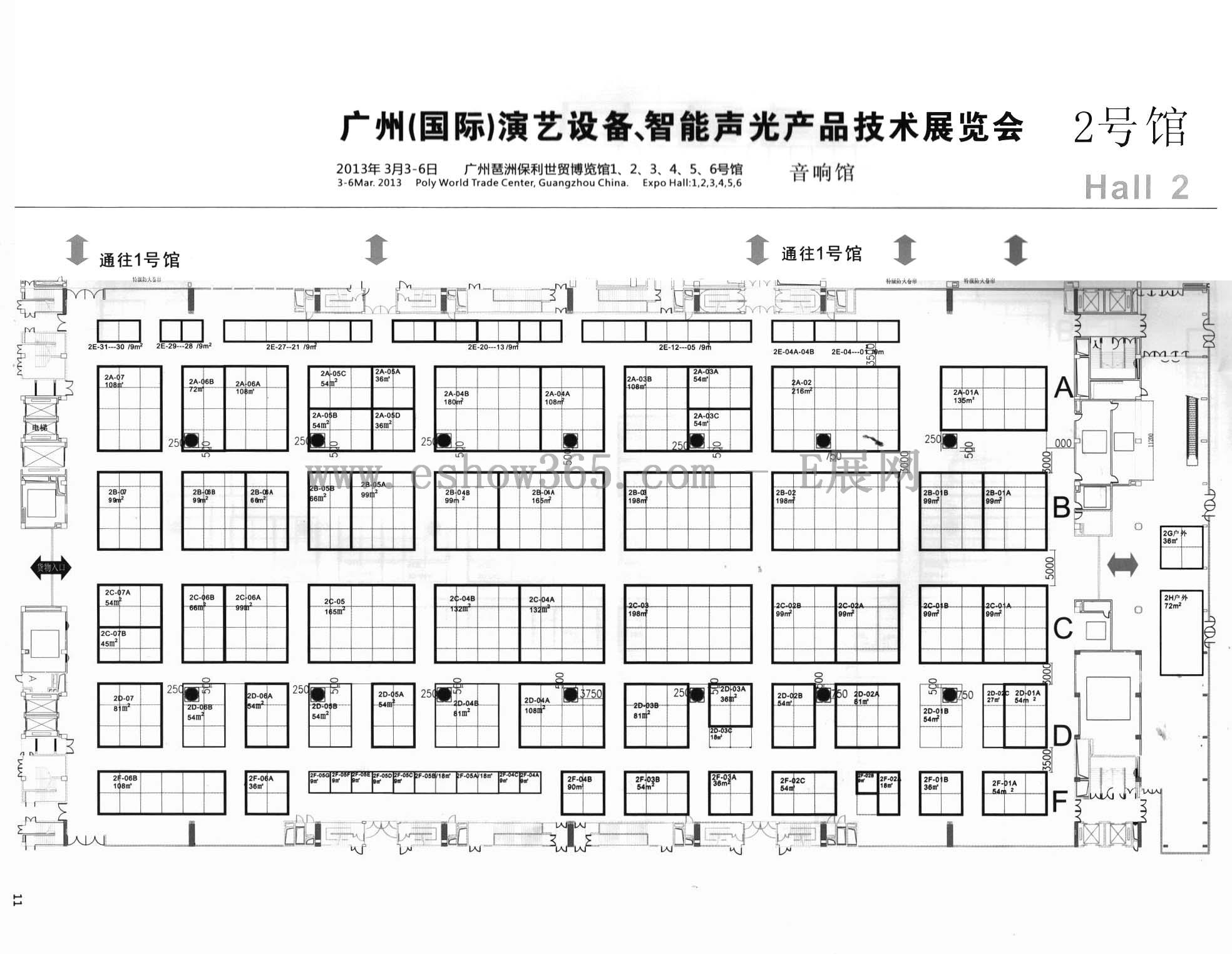 2013年第三届广州（国际）演艺设备、智能声光产品技术展览会的平面图