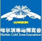 展会标题图片：2013哈尔滨寒地博览会