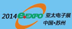 展会标题图片：2014第十五届亚太电子工业(苏州)展览会