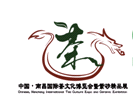 展会标题图片：2014中国南昌国际茶文化博览会暨紫砂精品展