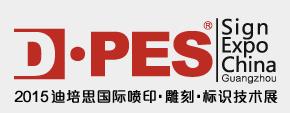 展会标题图片：2015第十二届广州国际广告标识及LED技术展览会（春季） 迪培思