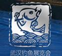展会标题图片：2013武汉春季钓鱼用品展览会