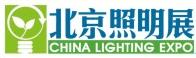 展会标题图片：2015中国（北京）国际照明展览会暨中国（北京）国际半导体照明产业博览会