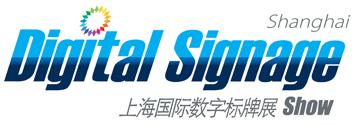 展会标题图片：第七届上海国际数字标牌及触摸技术展览会