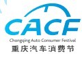 展会标题图片：2013第4届重庆汽车消费节（CACF）