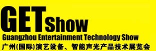 展会标题图片：2015年第五届广州（国际）演艺设备、智能声光产品技术展览会
