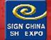 展会标题图片：2015中国（广州）国际广告标识展（上海站）