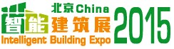 展会标题图片：2015中国 (北京) 国际智能建筑暨智能家居展览会