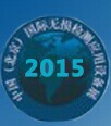 展会标题图片：（取消）2015第四届中国（北京）国际无损检测设备展览会暨论坛