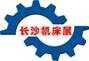 展会标题图片：2014中国（湖南）国际机械装备博览会 2014中国（长沙）国际机床工模具展览会