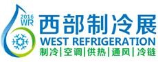 展会标题图片：2018中国西部国际制冷、空调、供热、通风及食品冷冻加工展览会