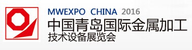 展会标题图片：2016第十四届中国青岛国际金属加工技术设备展览会