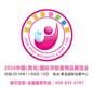 展会标题图片：（取消）2016中国（青岛）国际孕婴童用品展览会  2016中国（青岛）国际幼教产业暨儿童玩具、游乐设施展览会