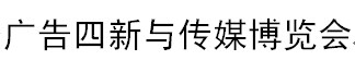 展会标题图片：第十届宁夏国际广告四新与传媒博览会暨第九届LED及城市景观照明技术博览会