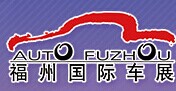展会标题图片：2016第28届中国（福州）国际汽车展览会
