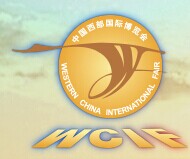 展会标题图片：2016第十六届中国西部国际博览会（二期）