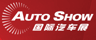 展会标题图片：2016AUTO-SHOW国际汽车展 