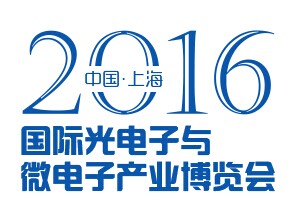 展会标题图片：2016中国（上海）国际光电子与微电子仪器装备展览会