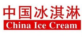 展会标题图片：2015中国冰淇淋冷食展览会