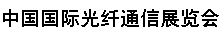 展会标题图片：2016中国（上海）国际光纤通信展览会