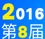 展会标题图片：2016第八届河北室内新风、空气净化及水净化产品展览会