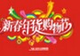 展会标题图片：2017中国（重庆）新春年货购物节暨全球40国嘉年华