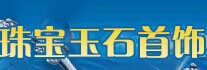 展会标题图片：2018年呼和浩特珠宝玉石首饰展览会