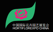 展会标题图片：2017第十九届中国国际花卉园艺展览会