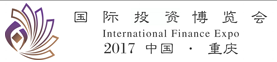 展会标题图片：2017重庆国际投资博览会