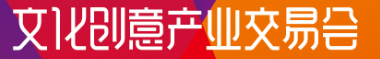展会标题图片：2017第九届中国南京文化创意产业交易会