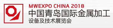 展会标题图片：2018第十六届中国青岛国际金属加工技术设备展览会