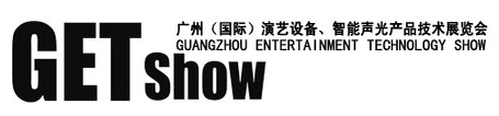 展会标题图片：2018第八届广州（国际）演艺设备、智能声光产品技术展览会