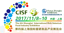 展会标题图片：（取消）2017上海国际富硒食品产业展览会