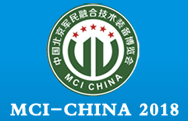 展会标题图片：2018第四届中国军民融合技术装备博览会（北京军博会 MITE）
