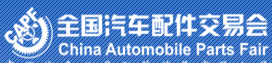 展会标题图片：2019第86届全国汽车配件交易会