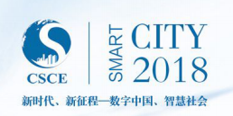 展会标题图片：2018第四届中国智慧城市国际博览会