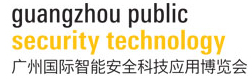展会标题图片：2018中国广州国际智能安全科技博览会
