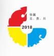 展会标题图片：（取消）2018第十三届云南广告四新暨LED照明展览会