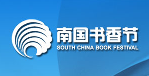 展会标题图片：2018南国书香节暨羊城书展