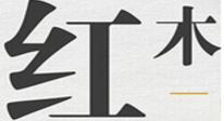 展会标题图片：2018第八届中国廊坊红木古典家具暨 珠宝、文玩、书画、陶瓷、工艺品博览会